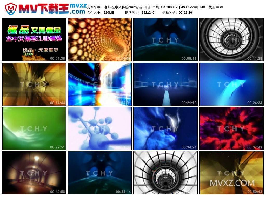 迪曲-全中文伤感club慢摇_国语_串烧_NAO00052